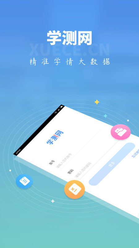 學(xué)測網(wǎng)學(xué)生端 v1.10.8安卓版 0