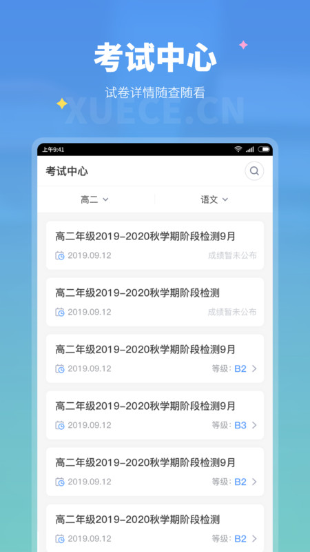 學(xué)測網(wǎng)學(xué)生端 v1.10.8安卓版 1