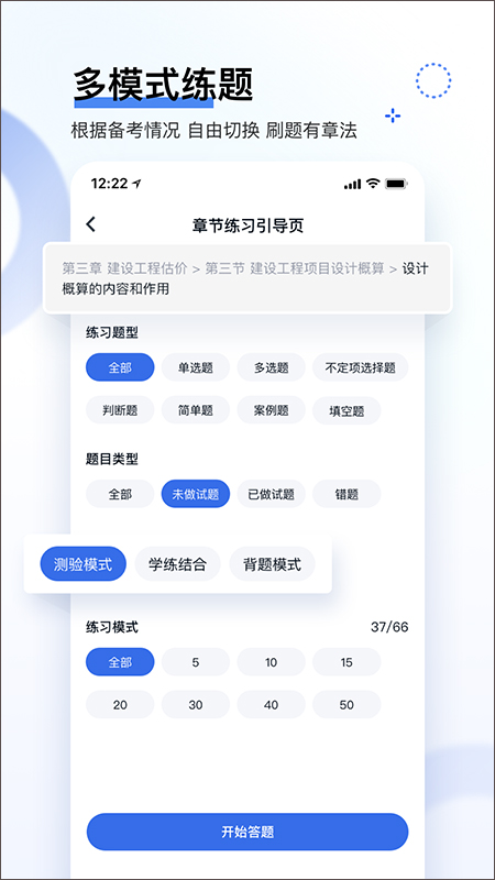 建造師快題庫 v5.13.2安卓版 3