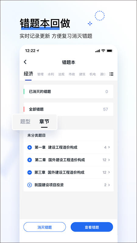 建造師快題庫 v5.13.2安卓版 1