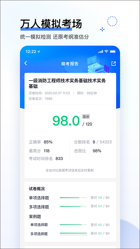 建造師快題庫 v5.13.2安卓版 0