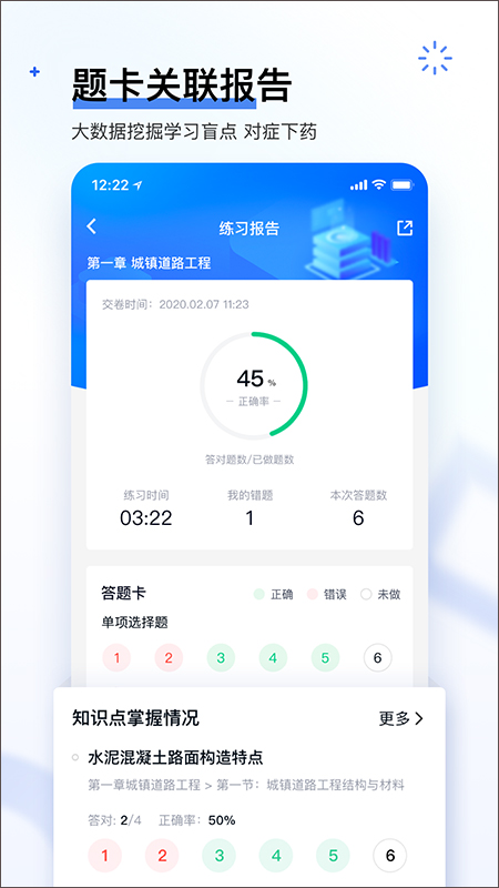 建造師快題庫 v5.13.2安卓版 2