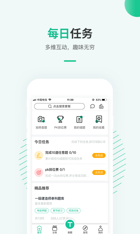 才士題庫(kù)手機(jī)版 v3.1.2安卓最新版 3