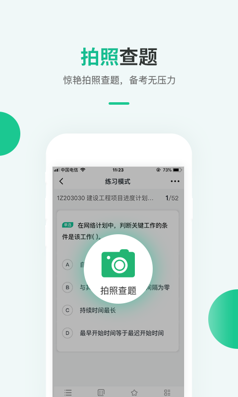 才士題庫(kù)手機(jī)版 v3.1.2安卓最新版 0
