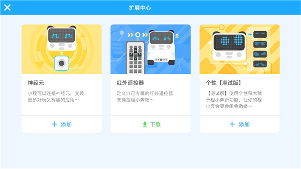 慧編程客戶端 v2.2.6安卓版 3