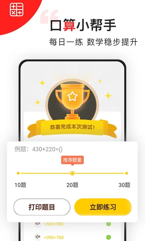 小學(xué)數(shù)學(xué)同步輔導(dǎo)免費軟件 v2.43安卓版 2
