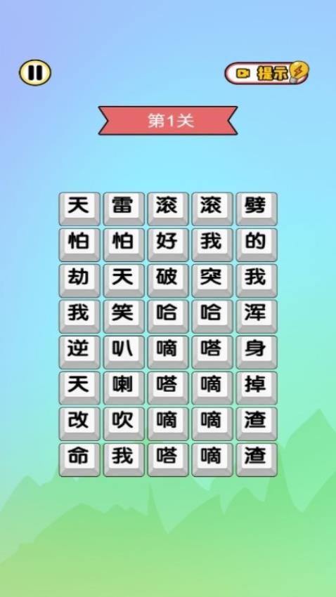 文字大偵探 v1.0.0 2