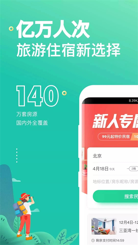 螞蟻短租民宿客戶端 v9.13.1 0