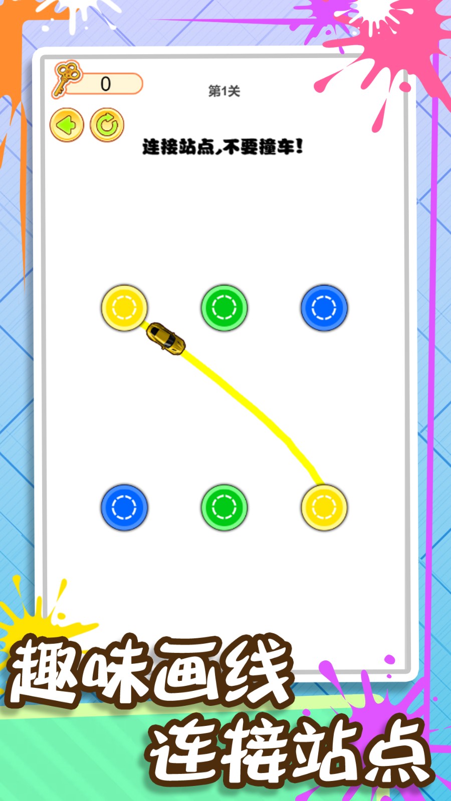 畫線闖到100關 v1.0 2