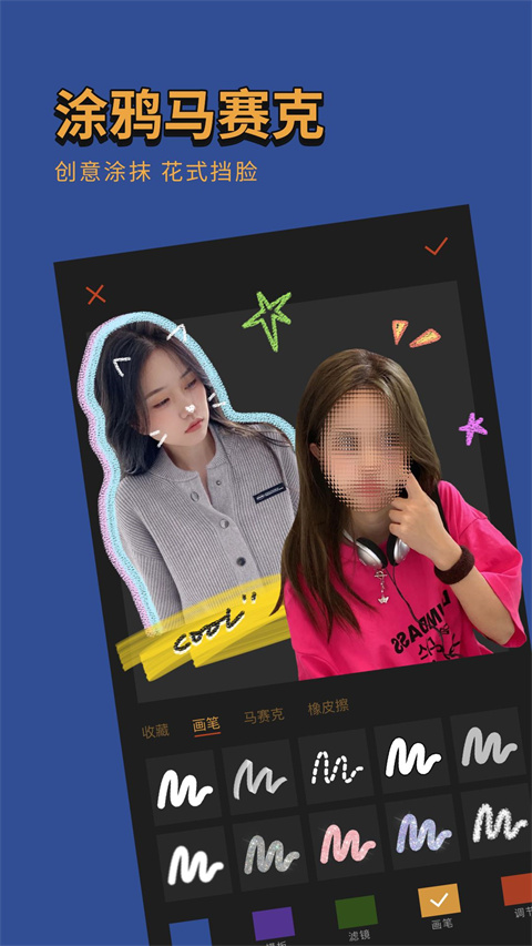 可可修圖永久免費(fèi)版 v1.9.6 安卓版 2