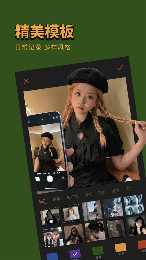可可修圖永久免費(fèi)版 v1.9.6 安卓版 4