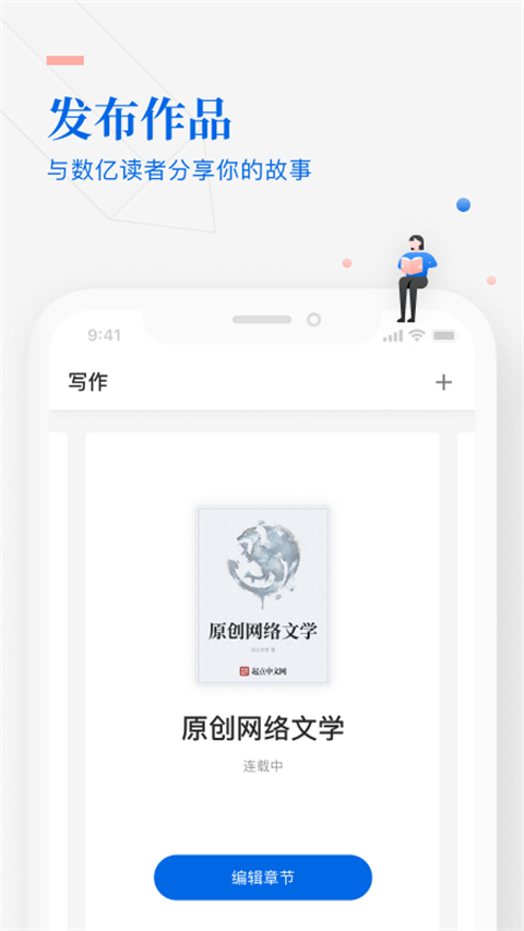 起點(diǎn)作家助手官方軟件 v5.4.1.15589安卓版 1