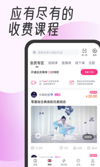 新版中舞網(wǎng)軟件 v6.1.8 安卓最新版 1
