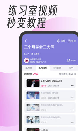 新版中舞網(wǎng)軟件 v6.1.8 安卓最新版 2