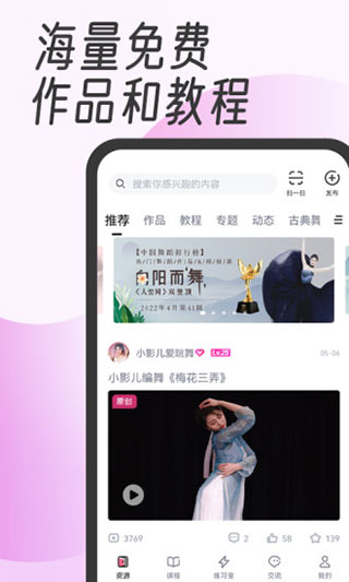 新版中舞網(wǎng)軟件 v6.1.8 安卓最新版 3