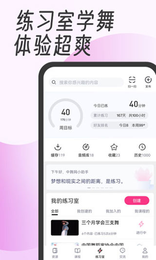 新版中舞網(wǎng)軟件 v6.1.8 安卓最新版 4