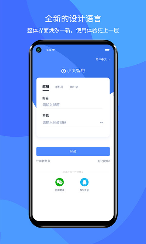 小麥智電軟件 v2.2.2 安卓版 2