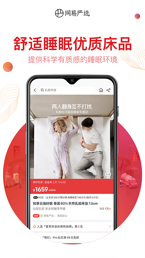 網(wǎng)易嚴(yán)選手機(jī)版 v9.3.6 安卓最新版 1