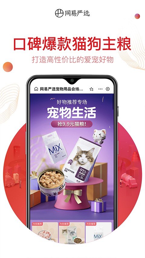 網(wǎng)易嚴(yán)選手機(jī)版 v9.3.6 安卓最新版 2