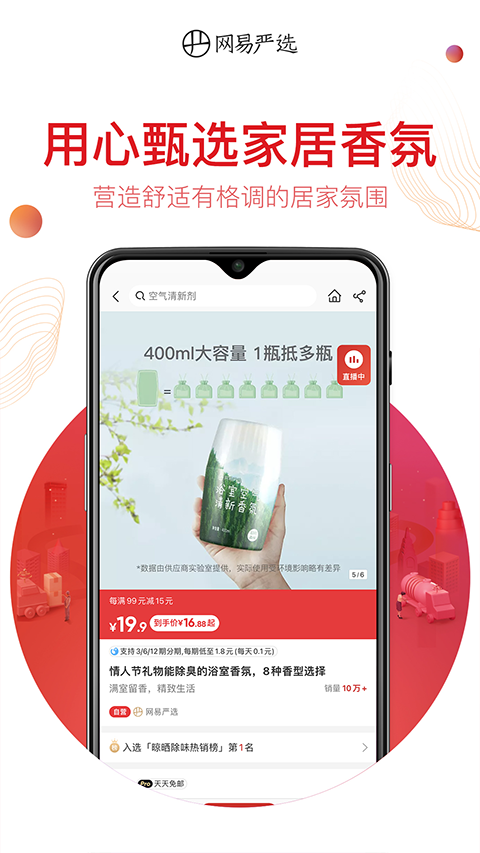 網(wǎng)易嚴(yán)選手機(jī)版 v9.3.6 安卓最新版 3