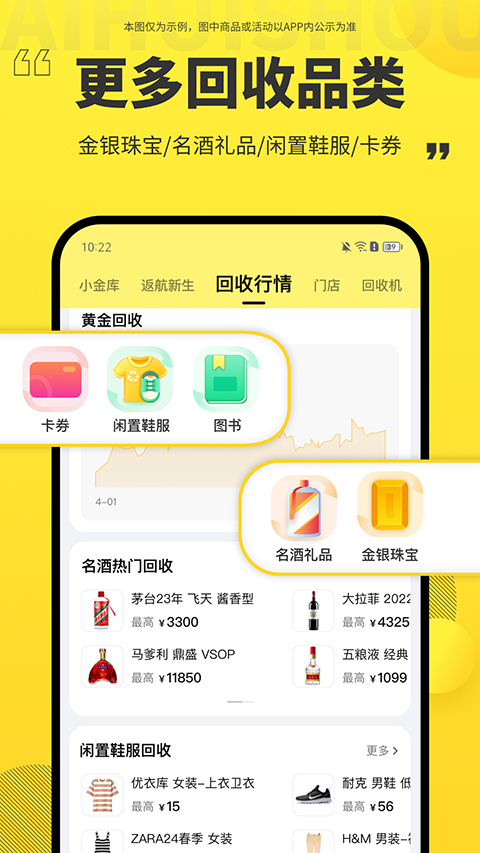 愛回收官方版 v7.29.0 0