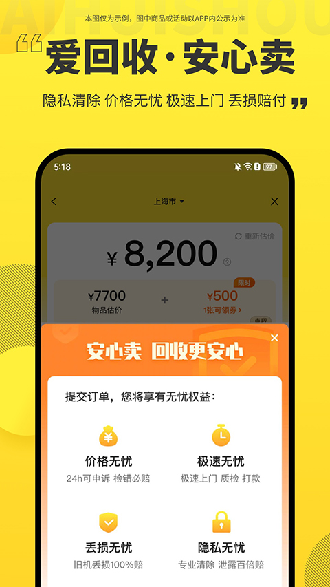 愛回收官方版 v7.29.0 1