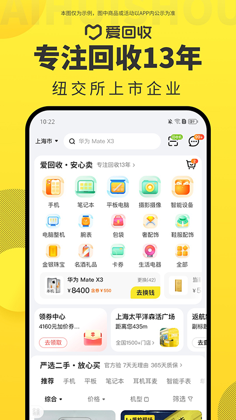 愛回收官方版 v7.29.0 4