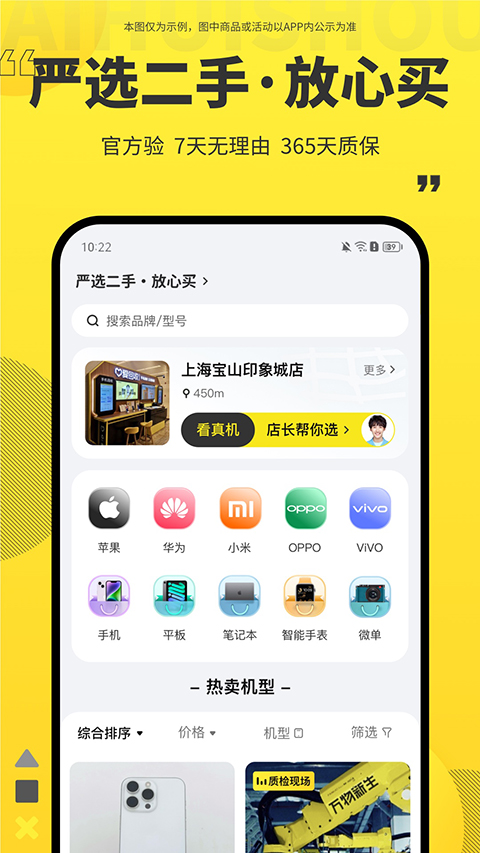 愛回收官方版 v7.29.0 2