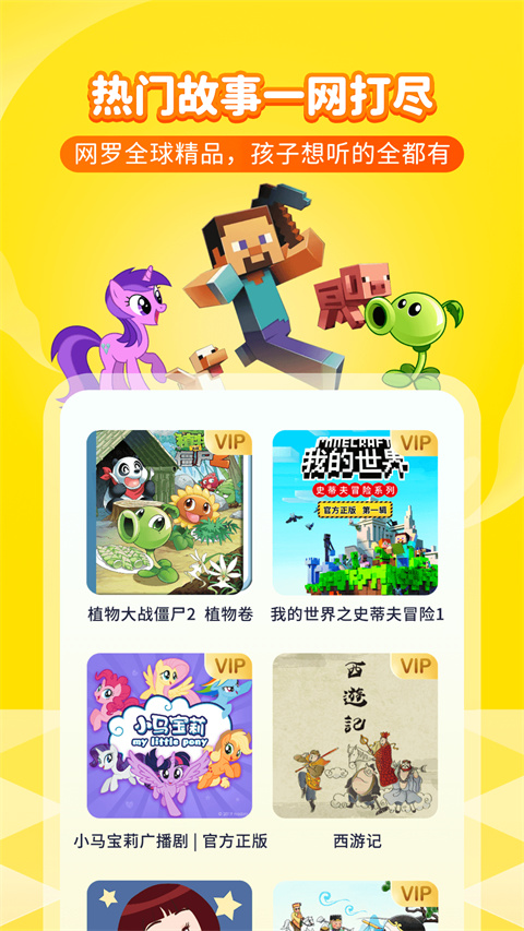 喜馬拉雅兒童版 v5.35.0 安卓版 1