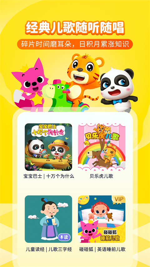 喜馬拉雅兒童版 v5.35.0 安卓版 4