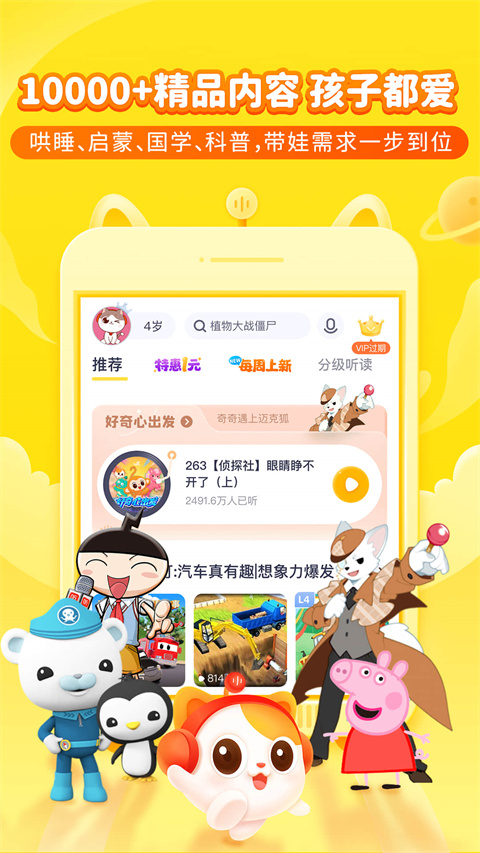 喜馬拉雅兒童版 v5.35.0 安卓版 3