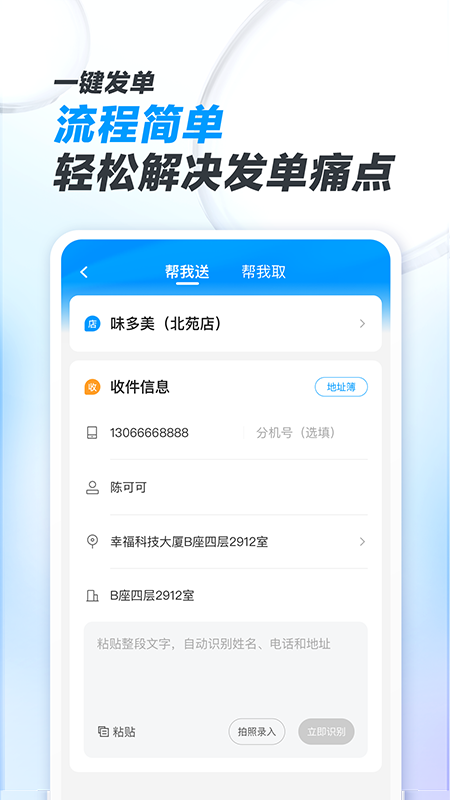 閃送商家版手機(jī)版 v4.5.52 2