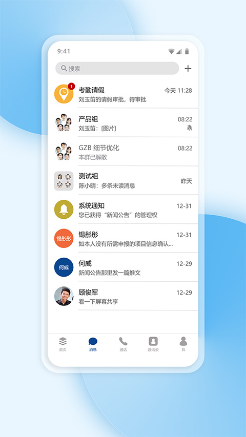 工作寶7最新版 v9.0.211 安卓版 3