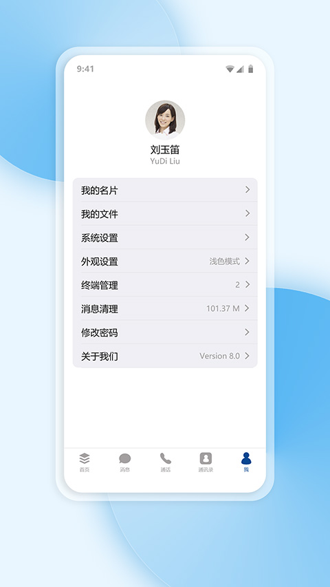 工作寶7最新版 v9.0.211 安卓版 1