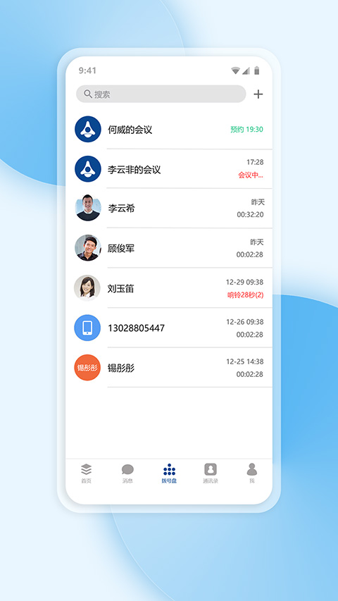 工作寶7最新版 v9.0.211 安卓版 0
