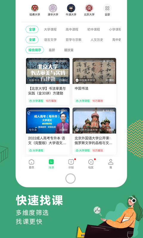 網易公開課手機客戶端 v9.11.3安卓最新版 1