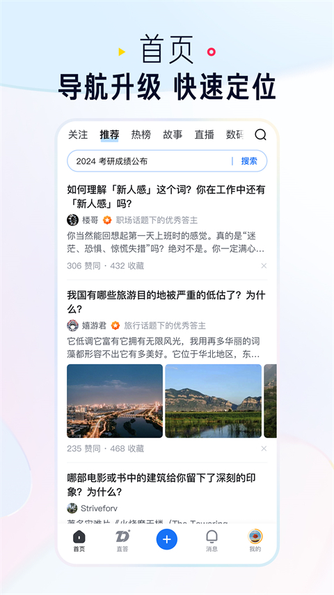 知乎 v10.65.0安卓版下載 1