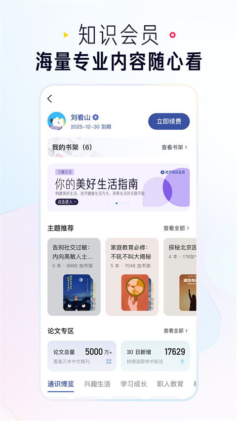 知乎 v10.65.0安卓版下載 0