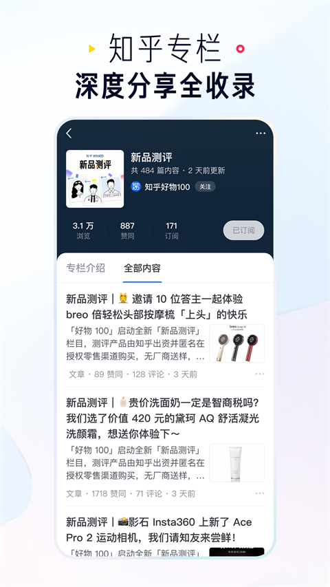 知乎 v10.65.0安卓版下載 2
