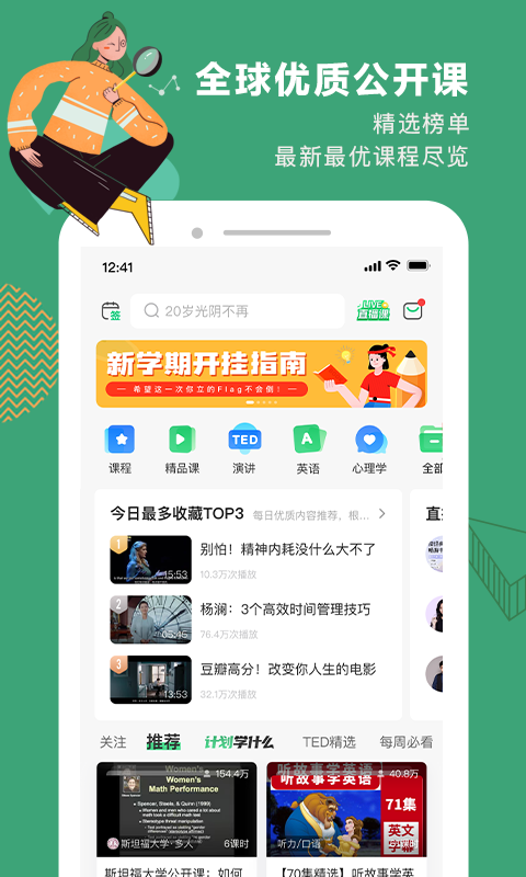 網(wǎng)易公開(kāi)課hd版 v9.11.3安卓最新版 2