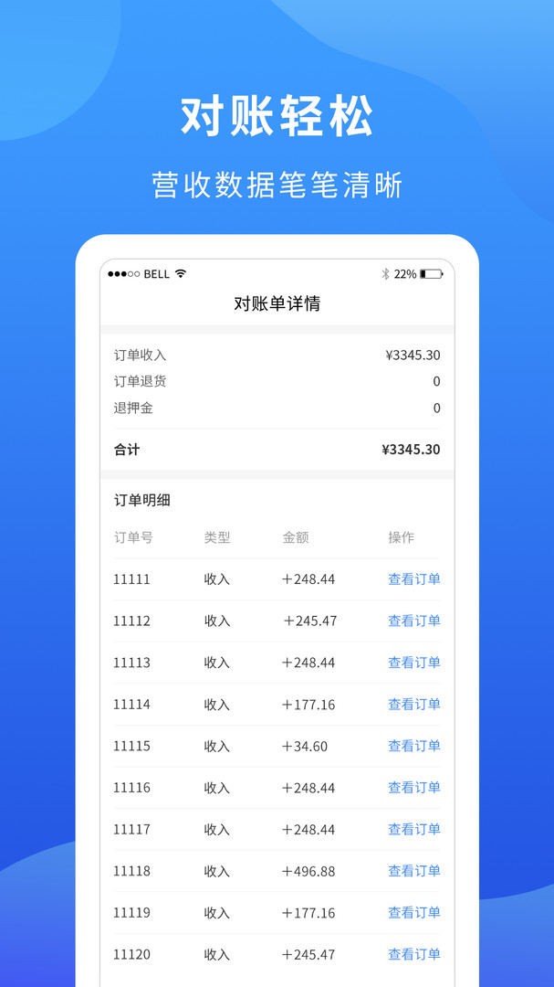 掌廚商家app v1.25.0 安卓版 3