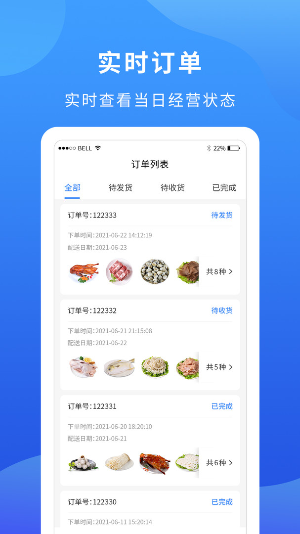 掌廚商家app v1.25.0 安卓版 1