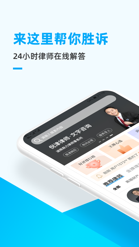 勝訴法律咨詢平臺 v2.1.3 0