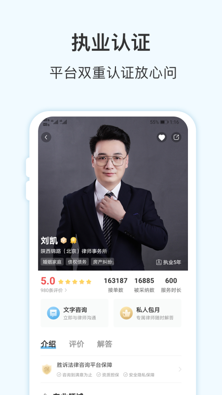 勝訴法律咨詢平臺 v2.1.3 2