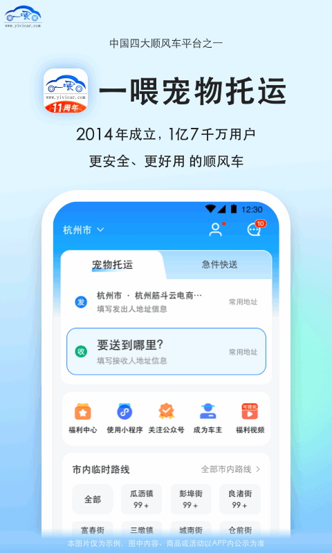 一喂寵物托運官方版 v9.2.39 安卓版 0