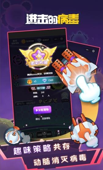 進擊的病毒 v1.0.7 1