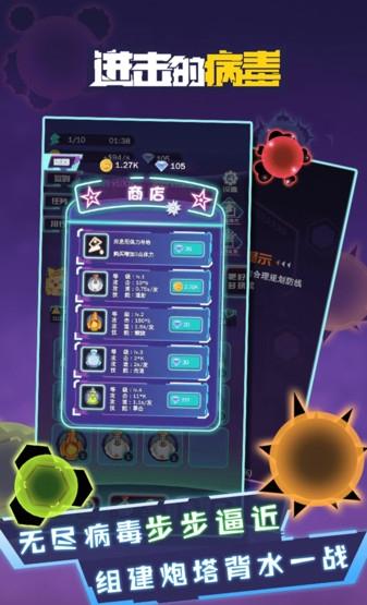 進擊的病毒 v1.0.7 0