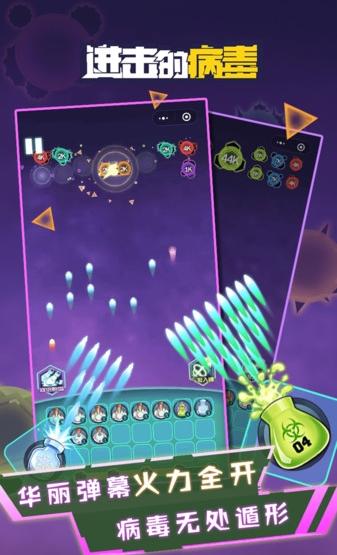 進擊的病毒 v1.0.7 2
