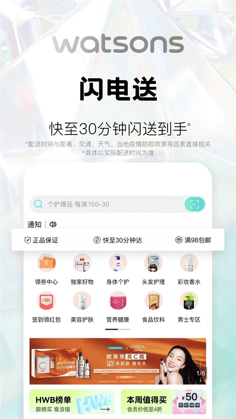 屈臣氏官方商城 v8.16.0 安卓最新版 1