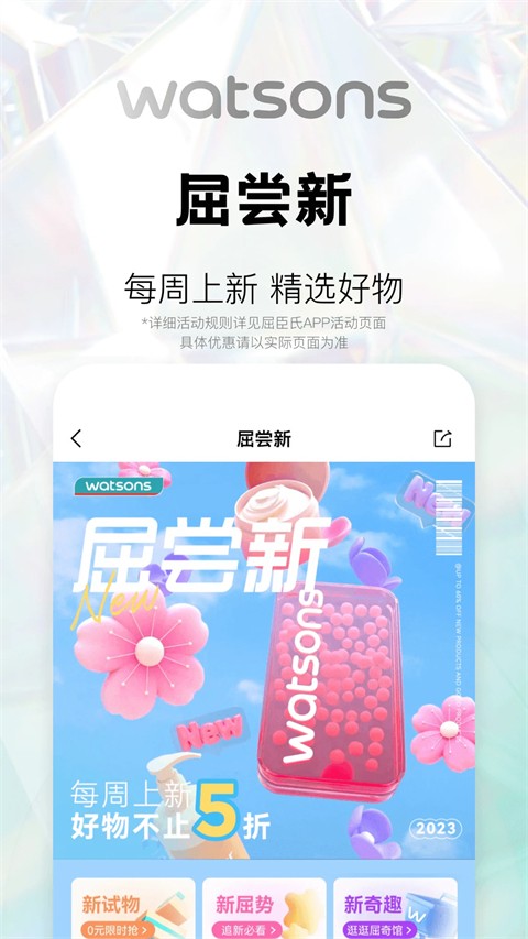 屈臣氏官方商城 v8.16.0 安卓最新版 0